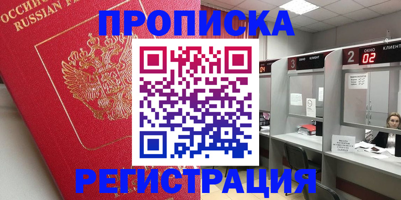 временная регистрация недорого в ХМАО