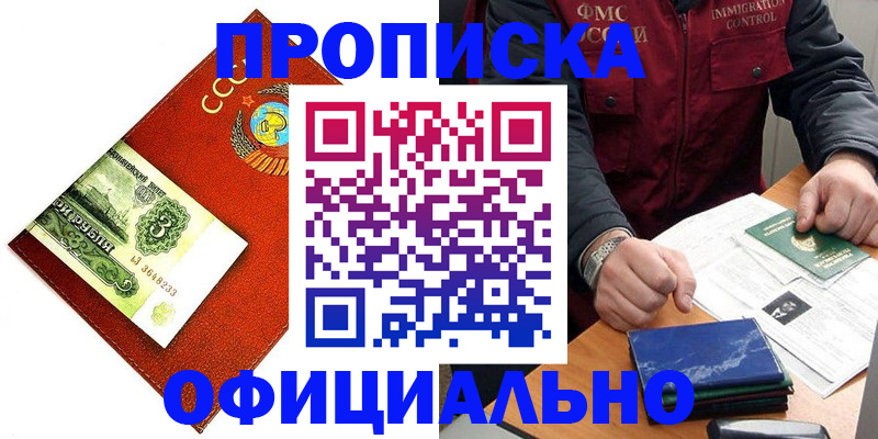 прописка для школы в ХМАО